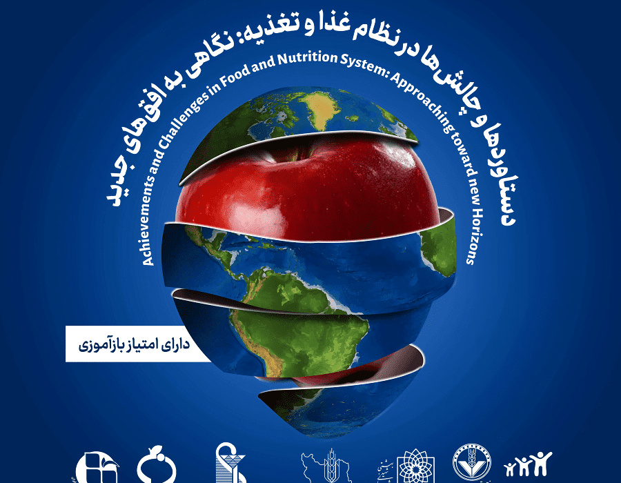 چهارمین کنگره بین‌المللی و شانزدهمین کنگره سراسری تغذیه ایران برگزار می‌شود