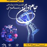 جشنواره ملی رسانه ای جام جوان