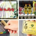 کالای اساسی