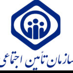 تامین اجتماعی