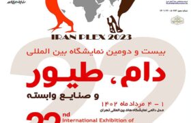برگزاری بیست و سومین نمایشگاه بین‌المللی دام، طیور و صنایع وابسته