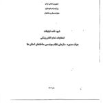تبلیغات نظام مهندسی گلستان
