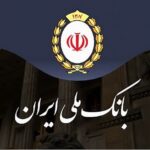 بانک ملی ایران