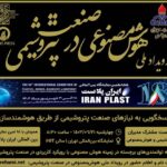 اولین رویداد هوش‌مصنوعی در صنعت پتروشیمی