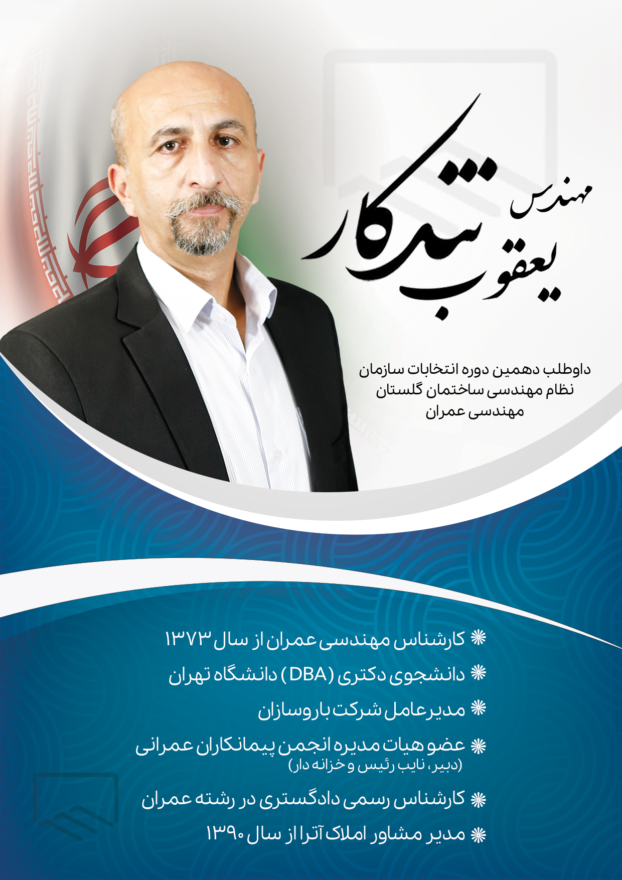 یعقوب تندکار نظام مهندسی ساختمان گلستان