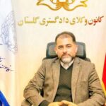 علی طالع زاری، رییس کانون وکلای دادگستری گلستان