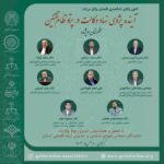 کانون وکلای دادگستری-نشست هم‌اندیشی «آینده‌پژوهی نهاد وکالت در پرتو نظام تقنین» در گرگان