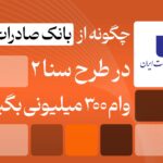 بانک صادرات