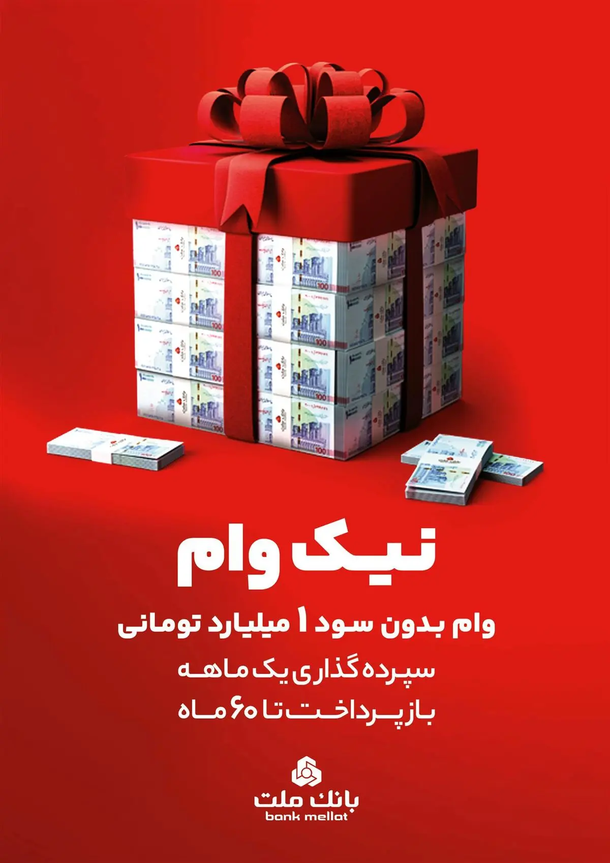 بانک ملت