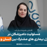 فاطمه آقا بابایی- دامپزشک