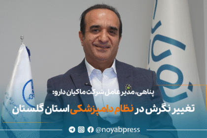 مسعود پناهی- ماکیان دارویی