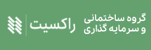 گروه ساختمانی راکسیت