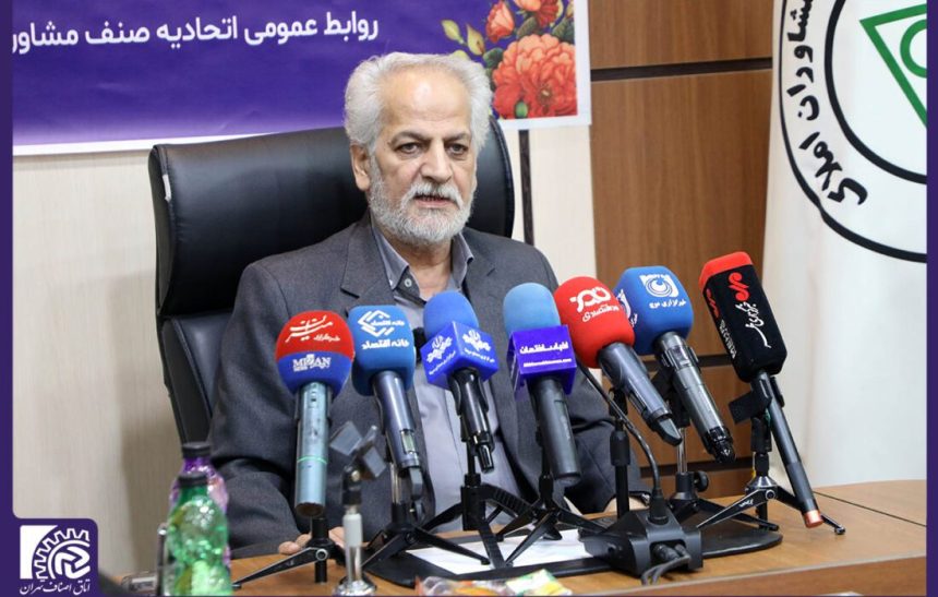 رئیس اتحادیه صنف مشاوران املاک تهران