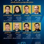 اسامی کاندیدای بازرسان سازمان نظام مهندسی گلستان