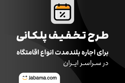 جاباما