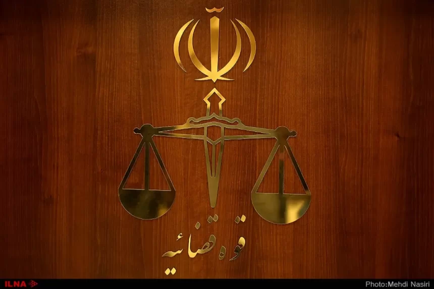 قوه قضاییه