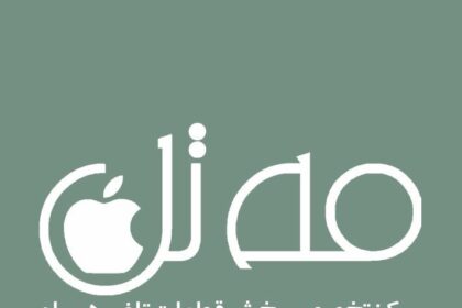 برند مه تل
