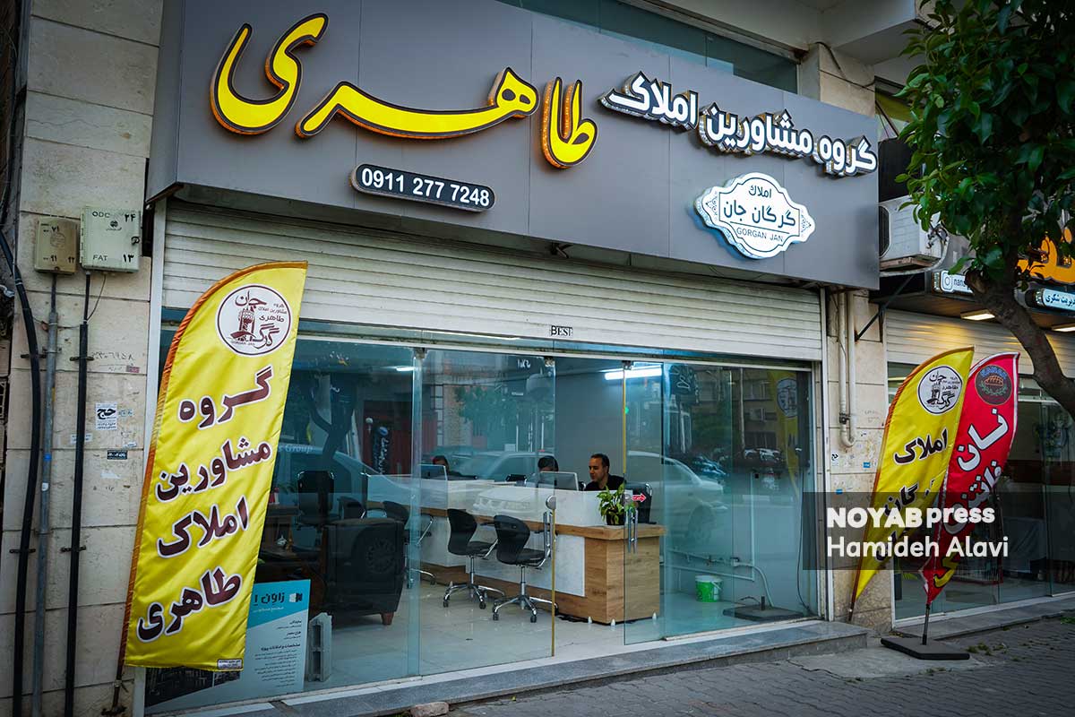 املاک گرگان جان طاهری