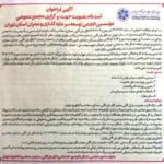 انجمن توسعه گران