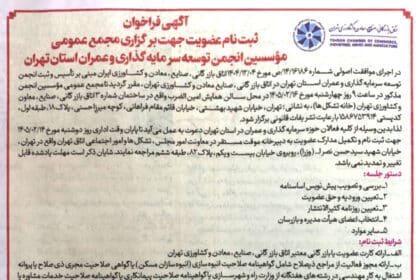 انجمن توسعه گران