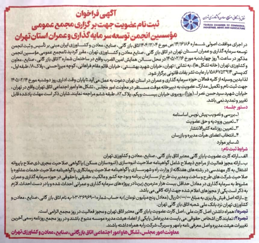 انجمن توسعه گران