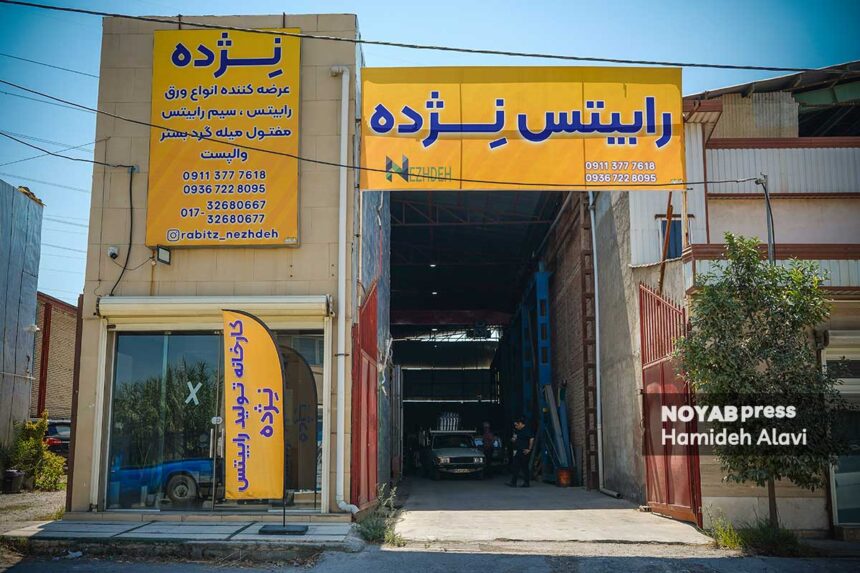 رابیتس