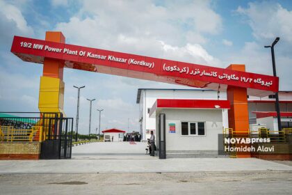 نیروگاه کانسار خزر در کردکوی