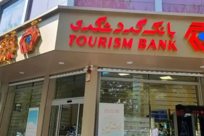 بانک گردشگری